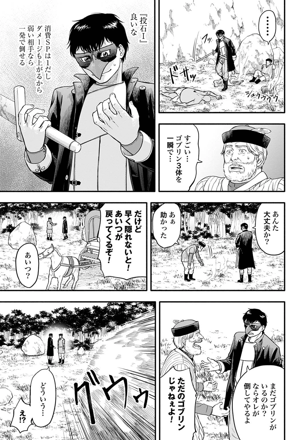 落ちこぼれ転移者、全てを奪うハッキングスキルで最強に成り上がる ～最強ステータスも最強スキルも、触れただけで俺のものです～ 第5話 - 5