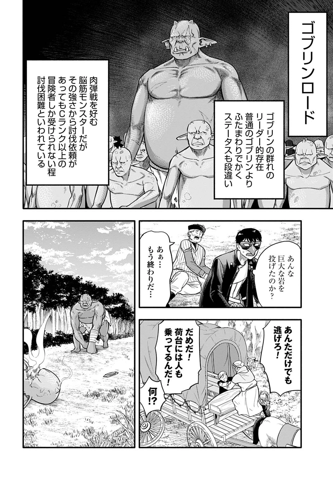 落ちこぼれ転移者、全てを奪うハッキングスキルで最強に成り上がる ～最強ステータスも最強スキルも、触れただけで俺のものです～ 第5話 - 8