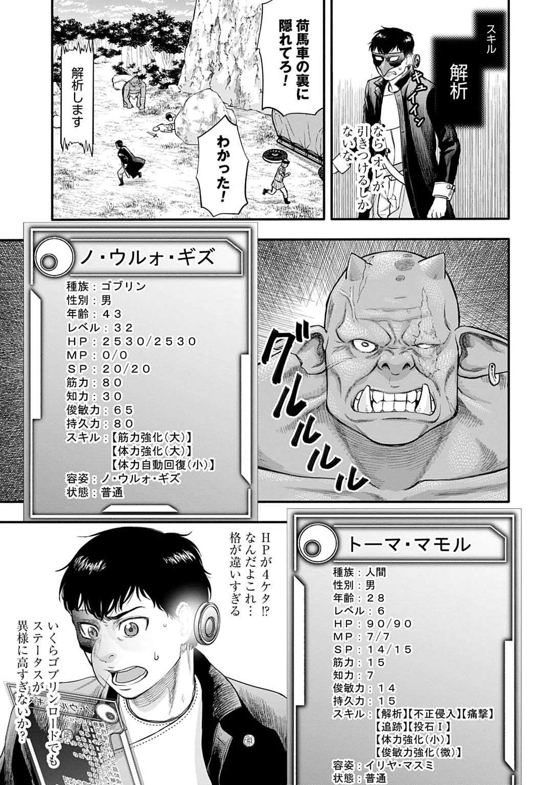 落ちこぼれ転移者、全てを奪うハッキングスキルで最強に成り上がる ～最強ステータスも最強スキルも、触れただけで俺のものです～ 第5話 - 9