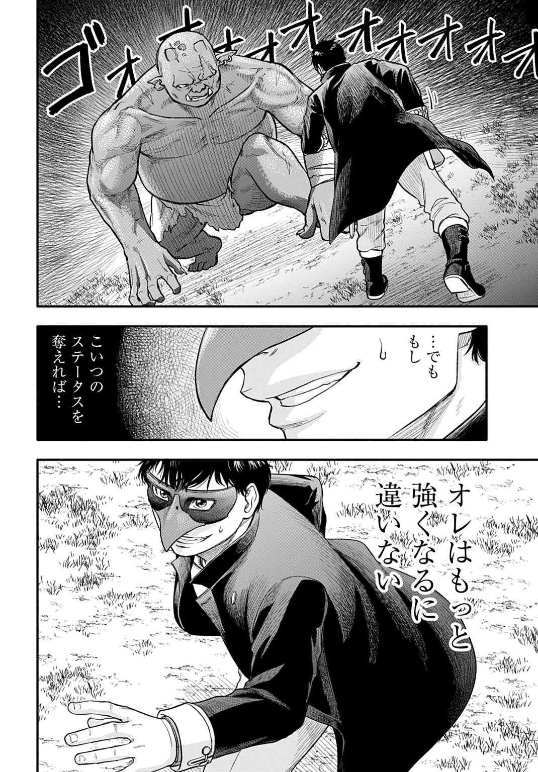 落ちこぼれ転移者、全てを奪うハッキングスキルで最強に成り上がる ～最強ステータスも最強スキルも、触れただけで俺のものです～ 第5話 - 10