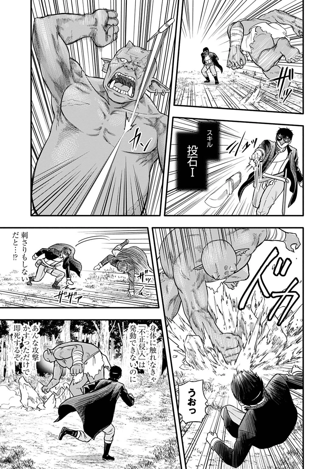 落ちこぼれ転移者、全てを奪うハッキングスキルで最強に成り上がる ～最強ステータスも最強スキルも、触れただけで俺のものです～ 第5話 - 11