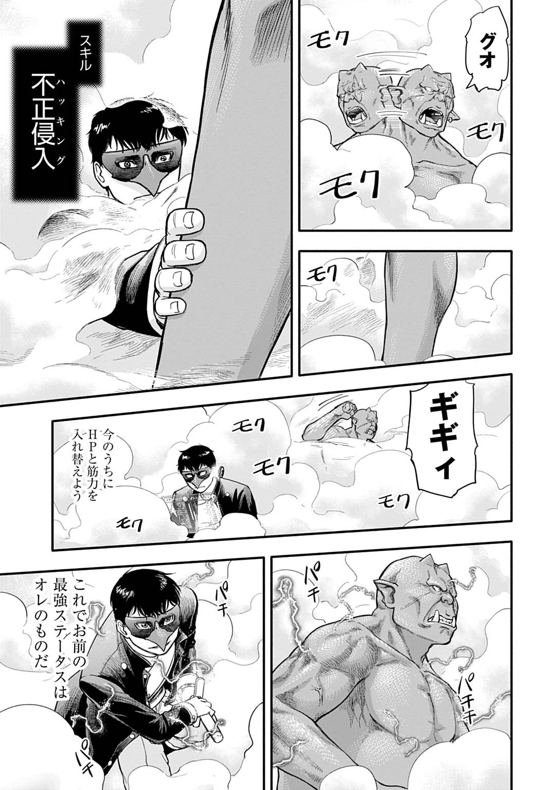 落ちこぼれ転移者、全てを奪うハッキングスキルで最強に成り上がる ～最強ステータスも最強スキルも、触れただけで俺のものです～ 第5話 - 13