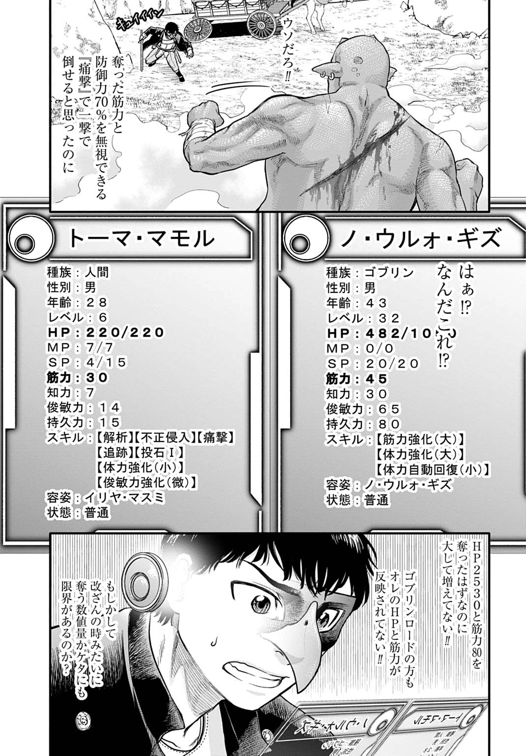 落ちこぼれ転移者、全てを奪うハッキングスキルで最強に成り上がる ～最強ステータスも最強スキルも、触れただけで俺のものです～ 第5話 - 15