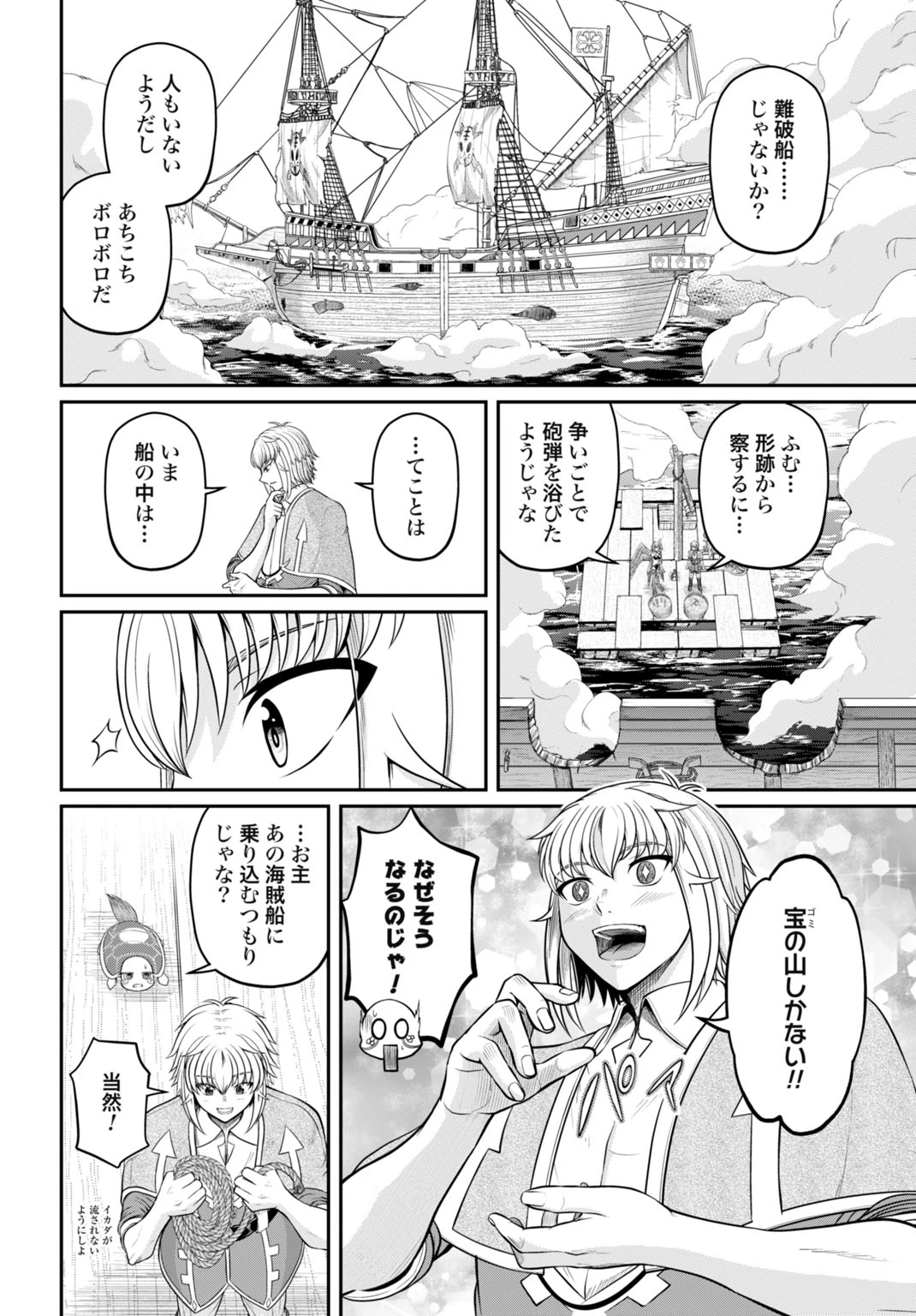 棄てられ王子の最強イカダ国家 〜お前はゴミだと追放されたので、無駄スキル【リサイクル】を使ってゴミ扱いされたモノたちで海上都市を築きます〜 第5話 - 2