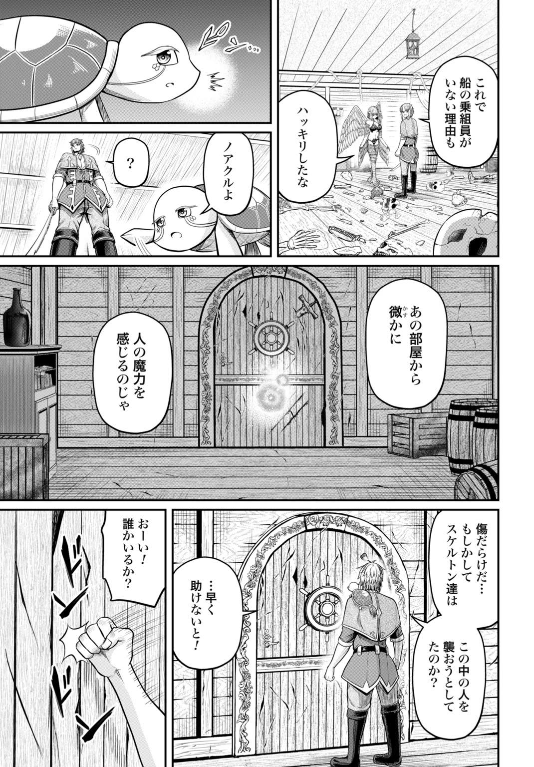 棄てられ王子の最強イカダ国家 〜お前はゴミだと追放されたので、無駄スキル【リサイクル】を使ってゴミ扱いされたモノたちで海上都市を築きます〜 第5話 - 17
