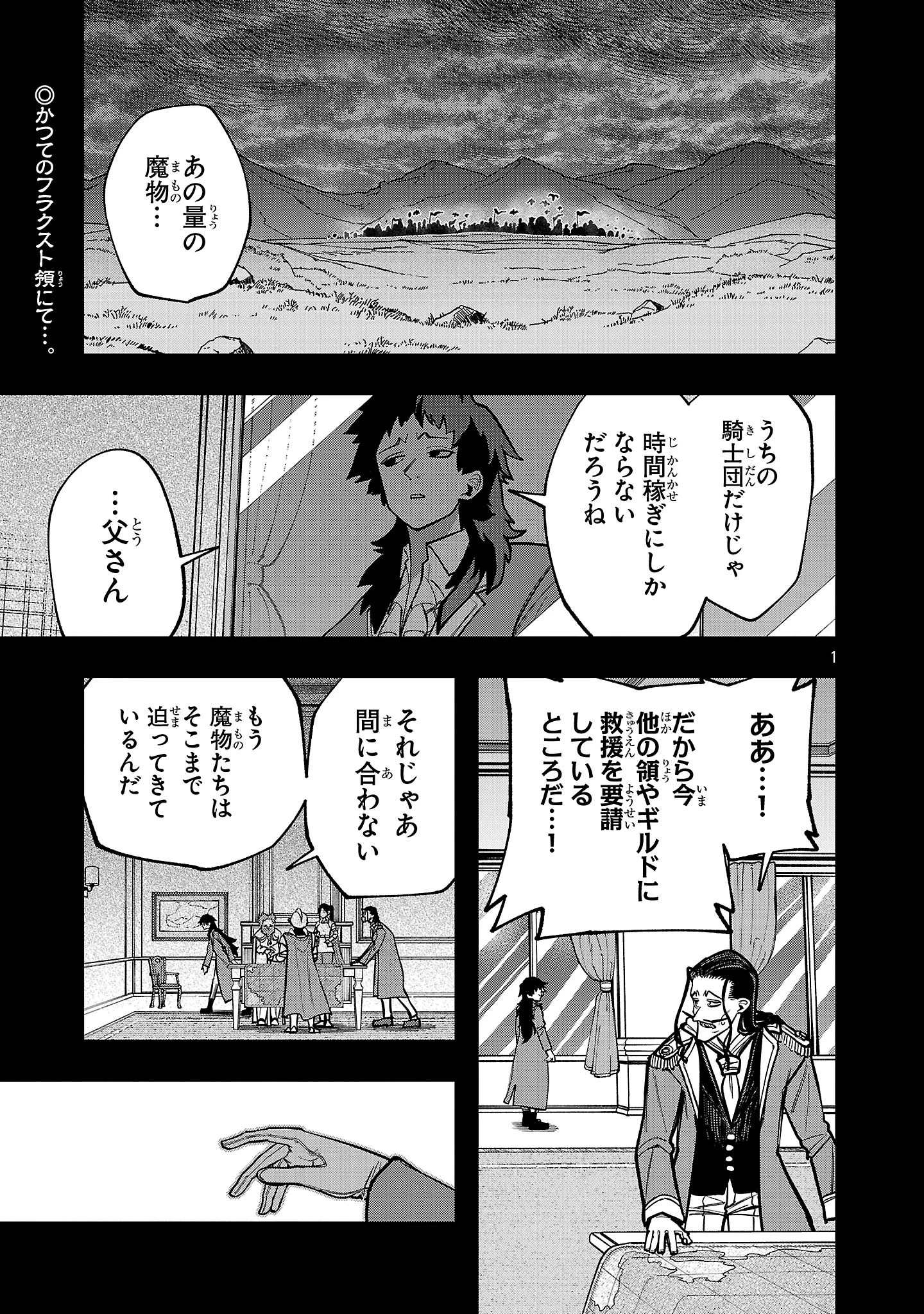 ファイナル転生～ハズレスキルを引き続ける俺と各異世界最強の仲間たち～ 第16話 - 1