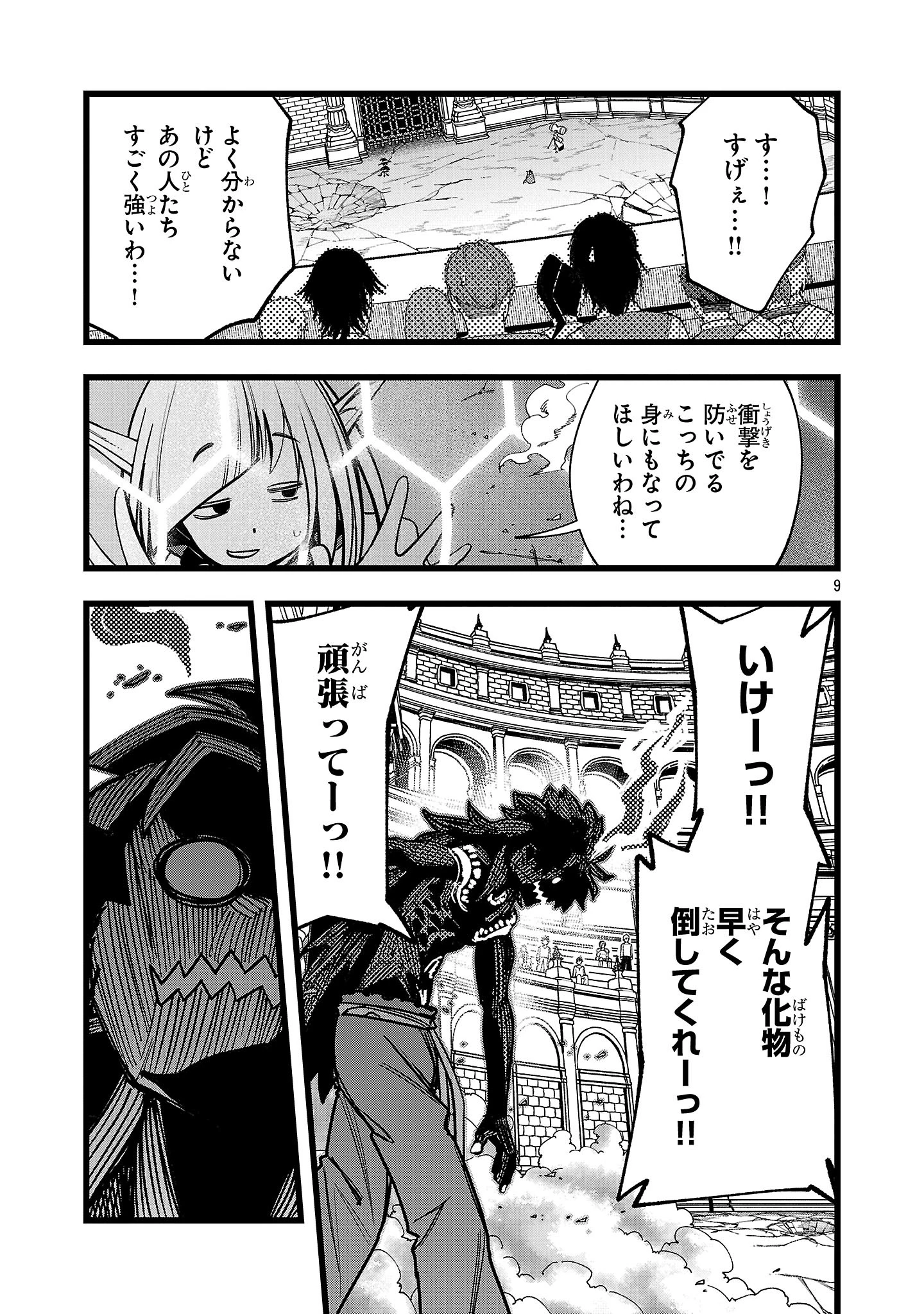 ファイナル転生～ハズレスキルを引き続ける俺と各異世界最強の仲間たち～ 第16話 - 9