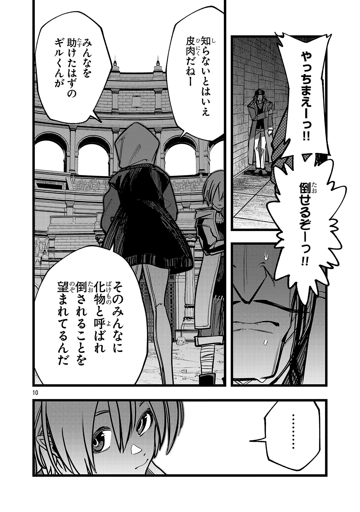 ファイナル転生～ハズレスキルを引き続ける俺と各異世界最強の仲間たち～ 第16話 - 10