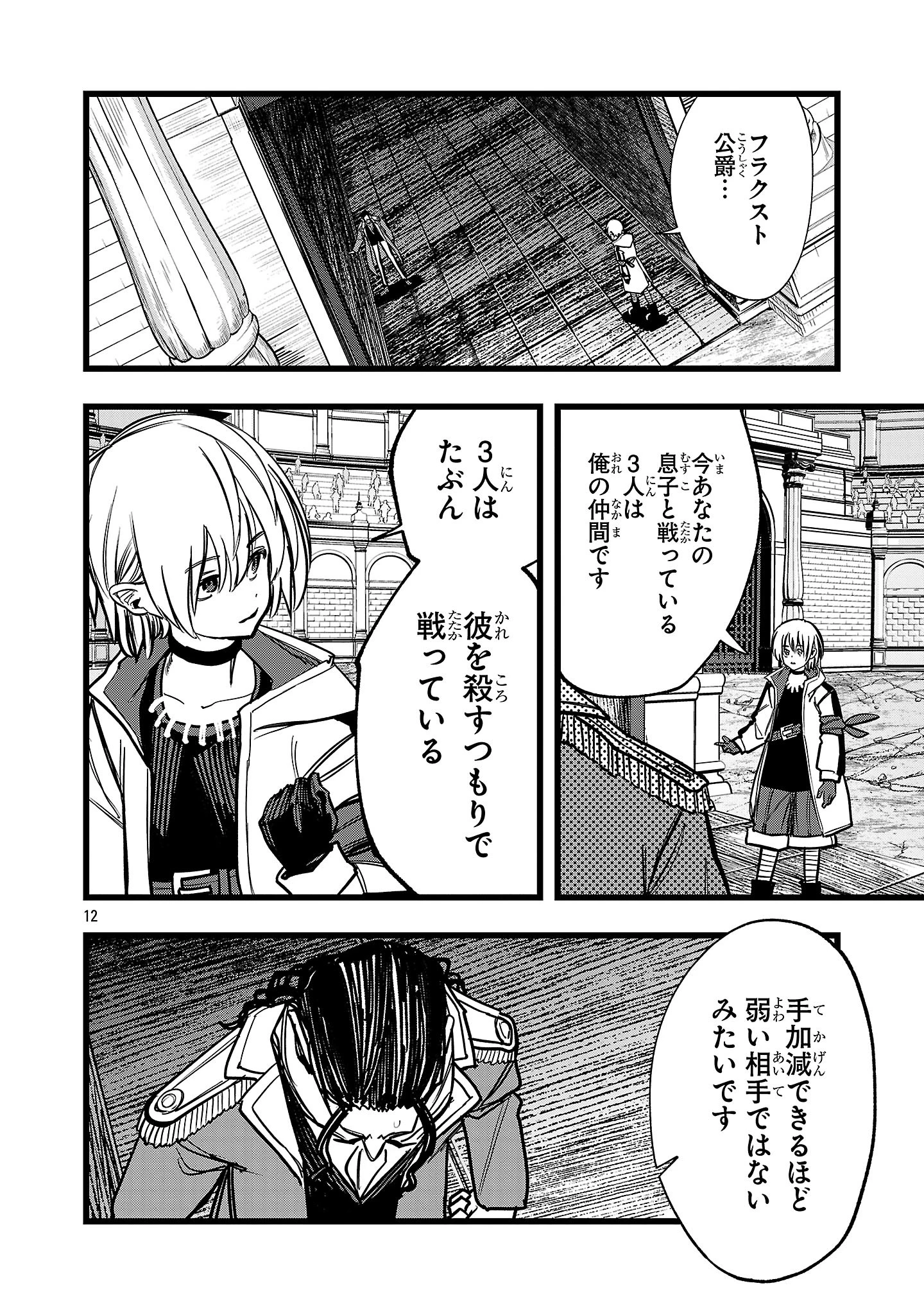 ファイナル転生～ハズレスキルを引き続ける俺と各異世界最強の仲間たち～ 第16話 - 12
