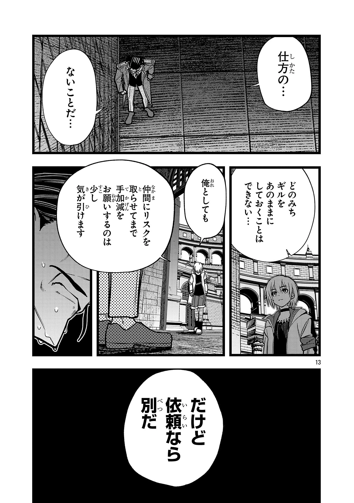 ファイナル転生～ハズレスキルを引き続ける俺と各異世界最強の仲間たち～ 第16話 - 13