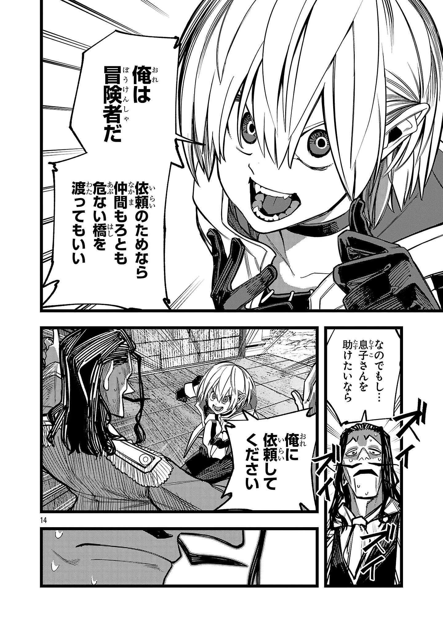 ファイナル転生～ハズレスキルを引き続ける俺と各異世界最強の仲間たち～ 第16話 - 14