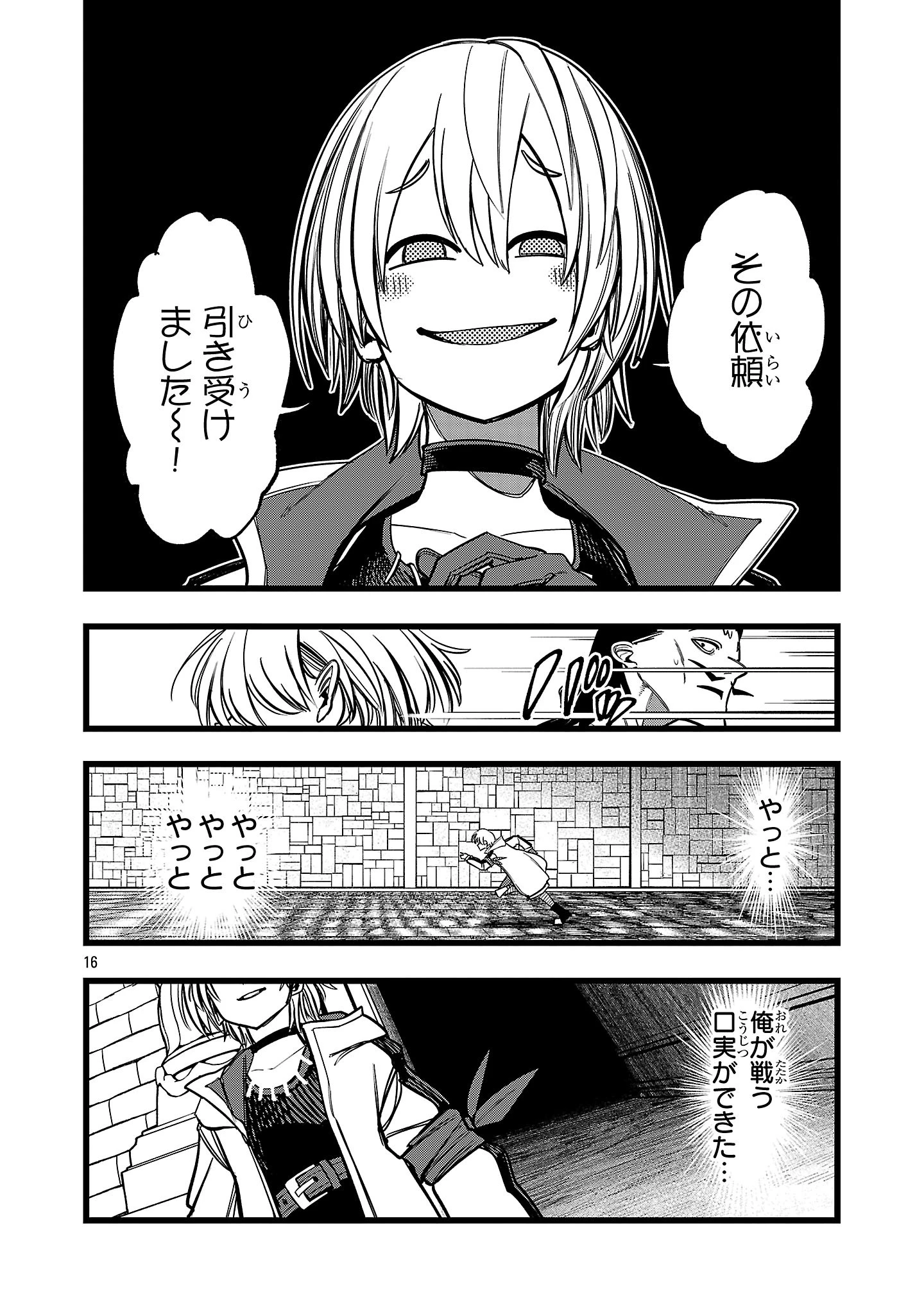 ファイナル転生～ハズレスキルを引き続ける俺と各異世界最強の仲間たち～ 第16話 - 16