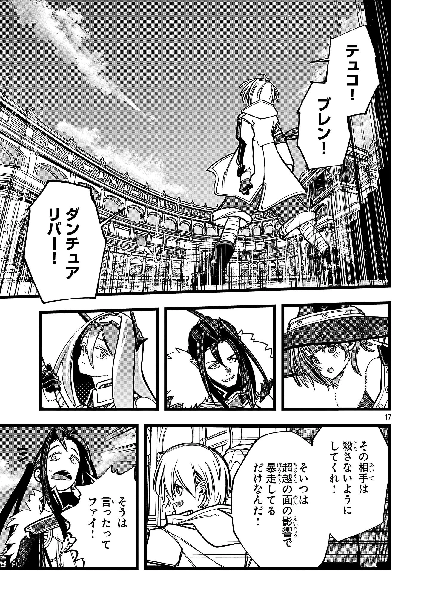 ファイナル転生～ハズレスキルを引き続ける俺と各異世界最強の仲間たち～ 第16話 - 17
