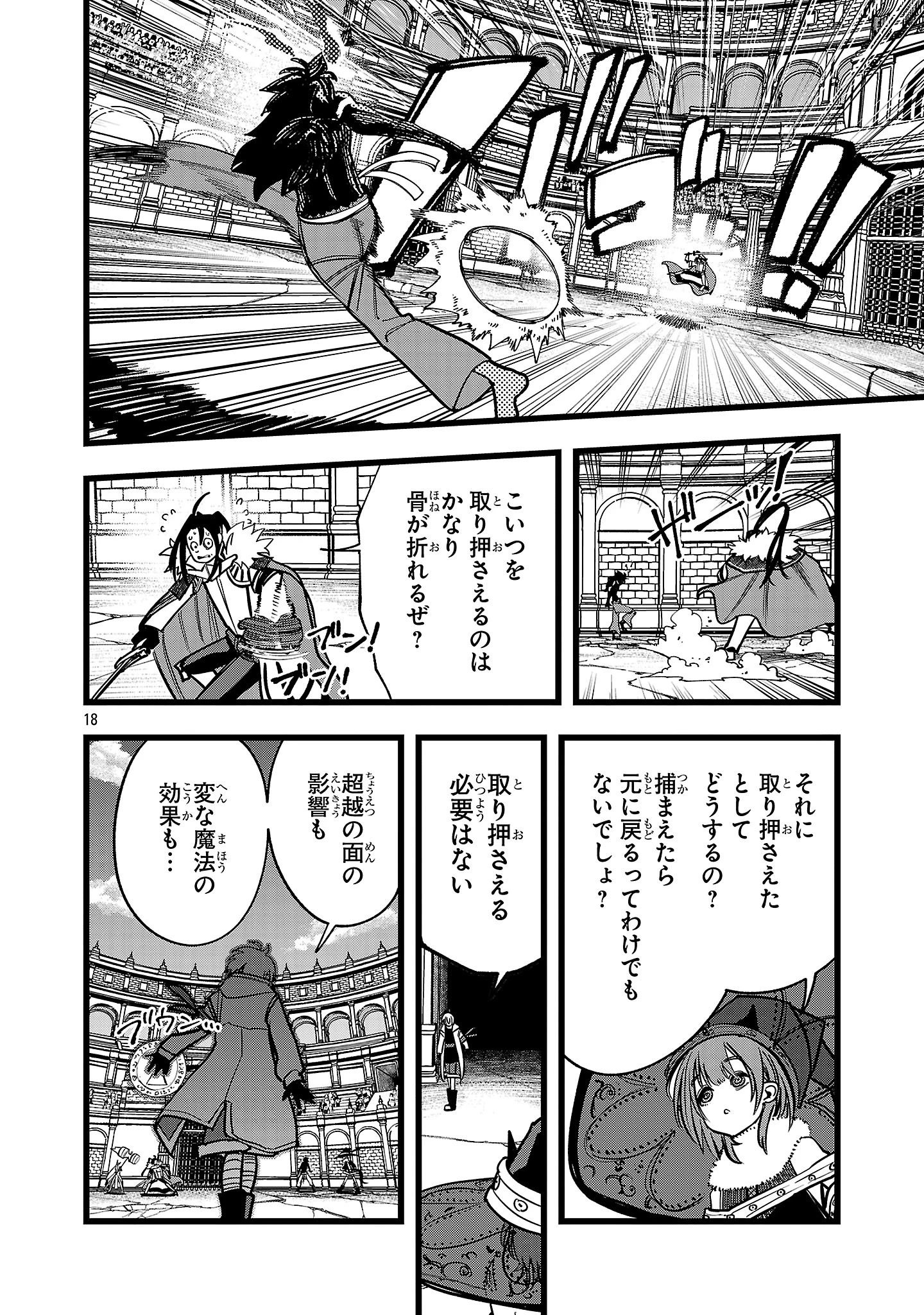 ファイナル転生～ハズレスキルを引き続ける俺と各異世界最強の仲間たち～ 第16話 - 18