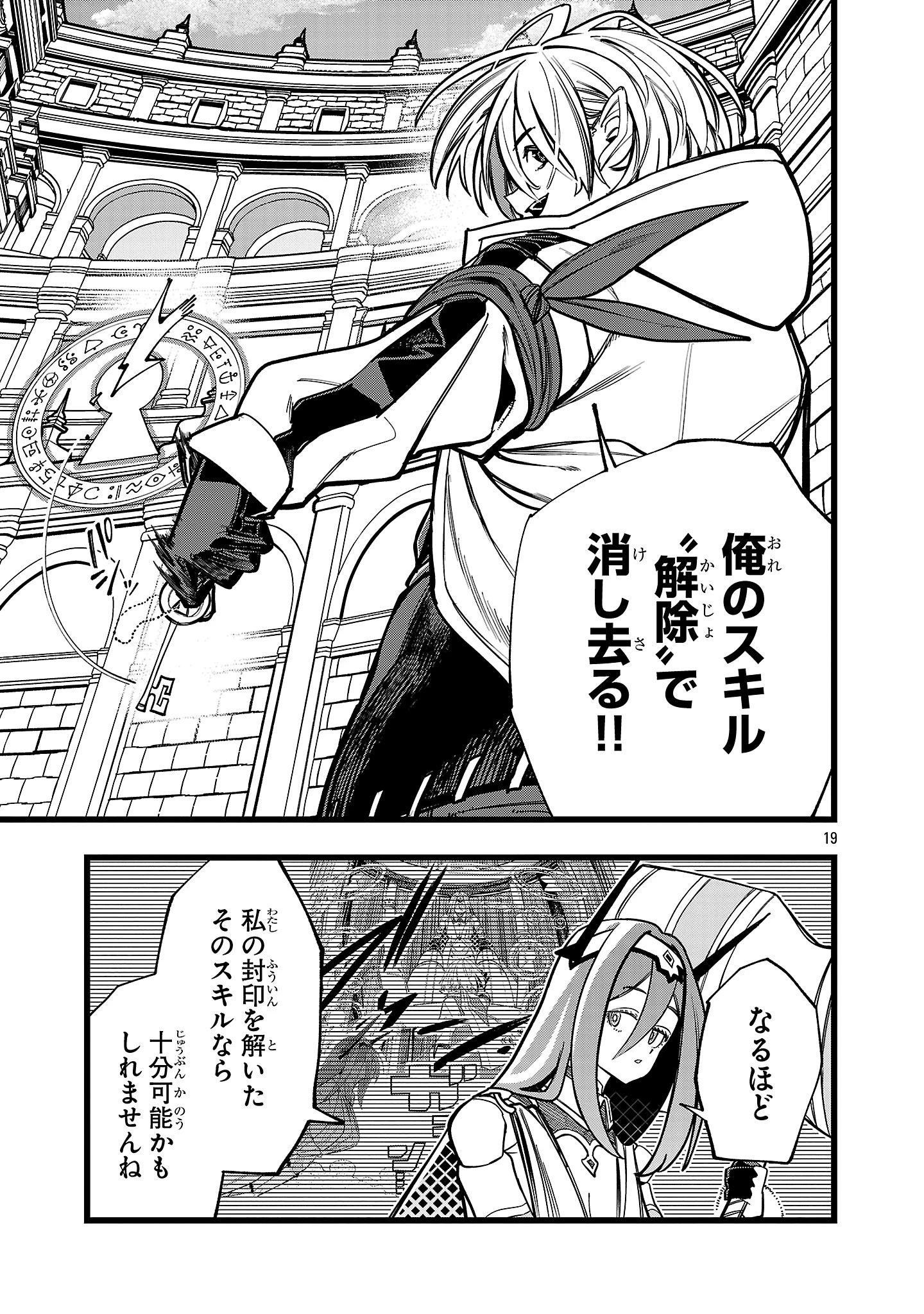 ファイナル転生～ハズレスキルを引き続ける俺と各異世界最強の仲間たち～ 第16話 - 19