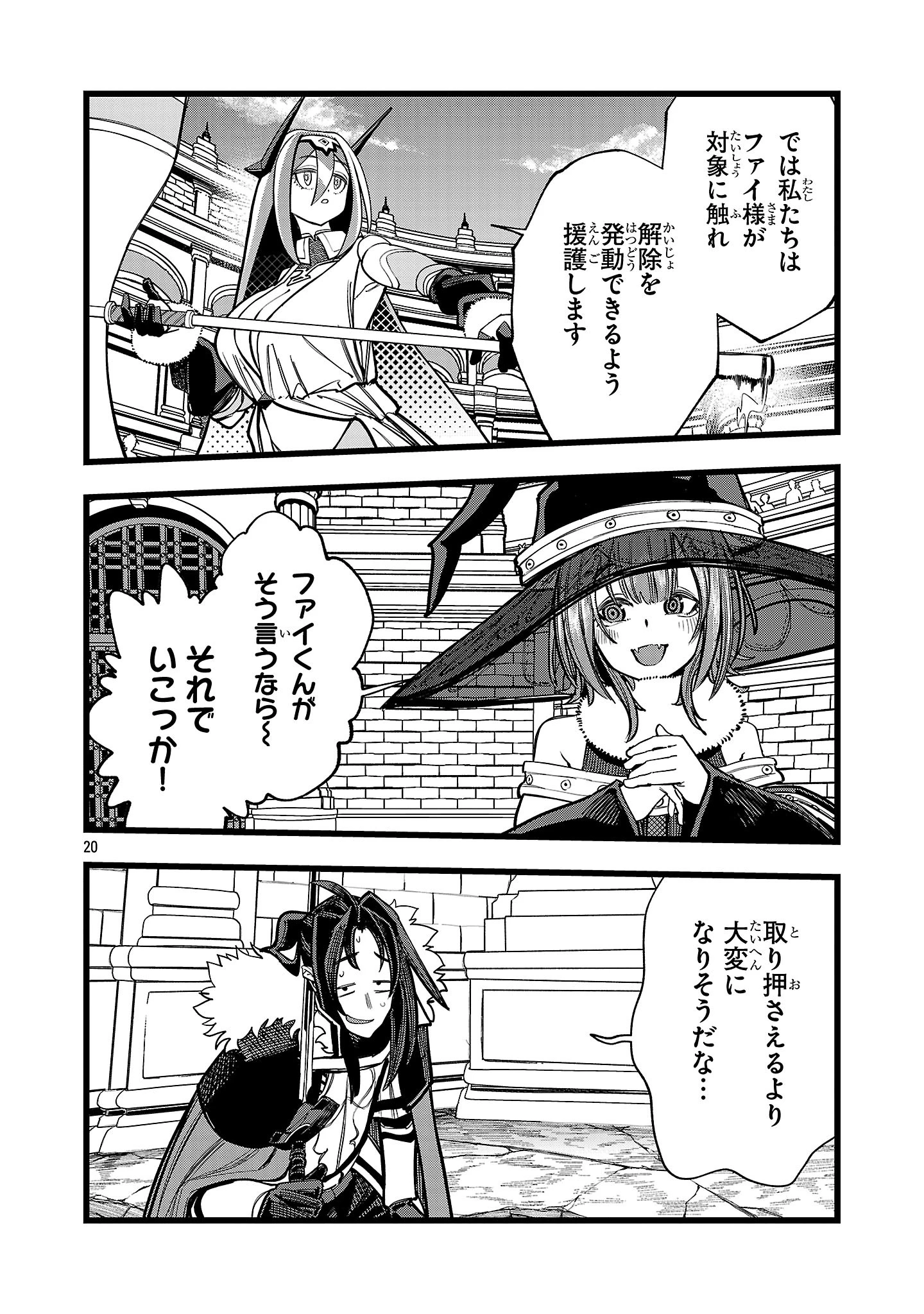 ファイナル転生～ハズレスキルを引き続ける俺と各異世界最強の仲間たち～ 第16話 - 20