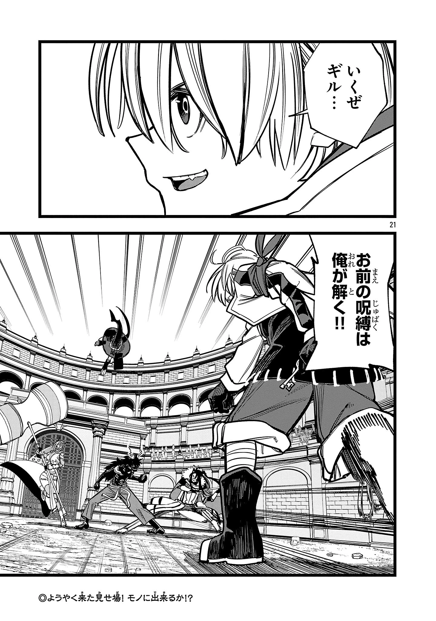 ファイナル転生～ハズレスキルを引き続ける俺と各異世界最強の仲間たち～ 第16話 - 21