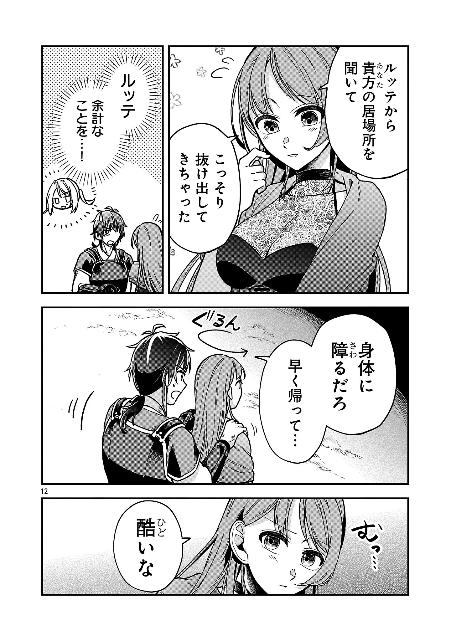 忘れられ師の英雄譚〜聖勇女パーティーに忘れられた男は、記憶に残らずとも彼女達を救う〜 第9.2話 - 1