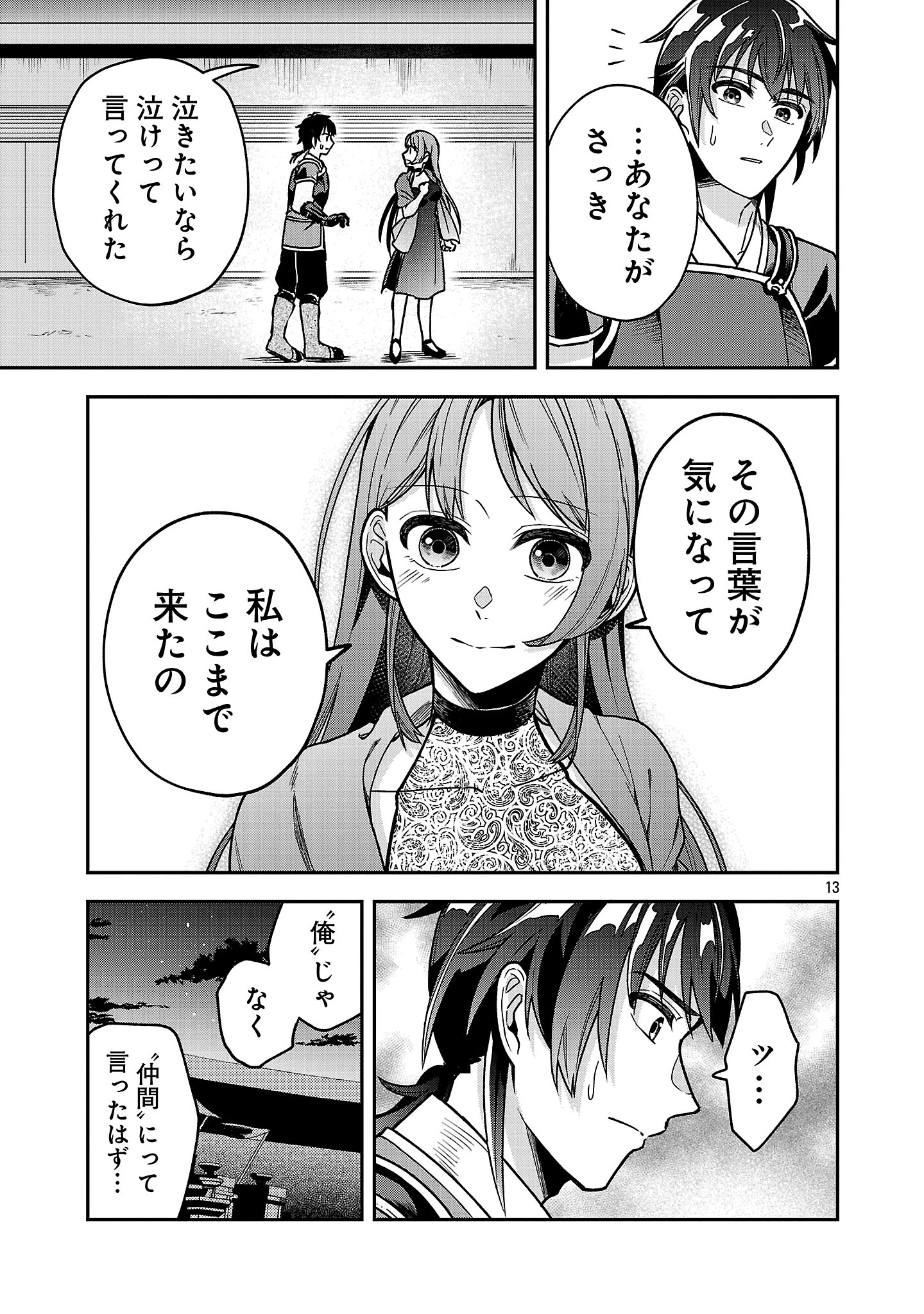 忘れられ師の英雄譚〜聖勇女パーティーに忘れられた男は、記憶に残らずとも彼女達を救う〜 第9.2話 - 2