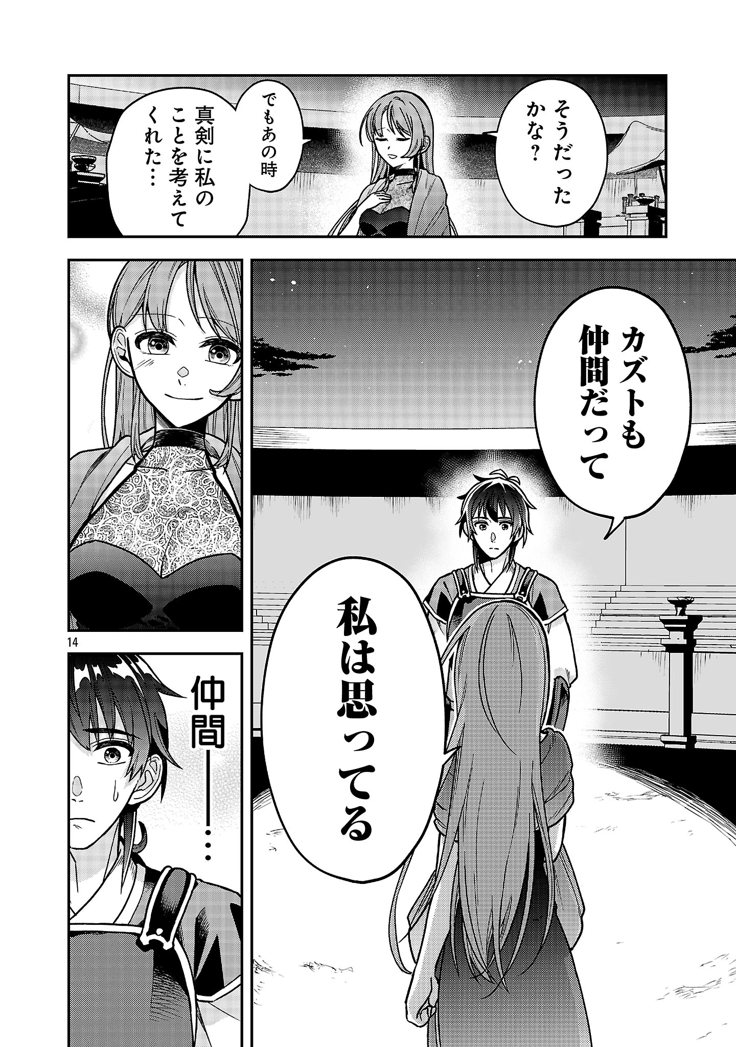 忘れられ師の英雄譚〜聖勇女パーティーに忘れられた男は、記憶に残らずとも彼女達を救う〜 第9.2話 - 3