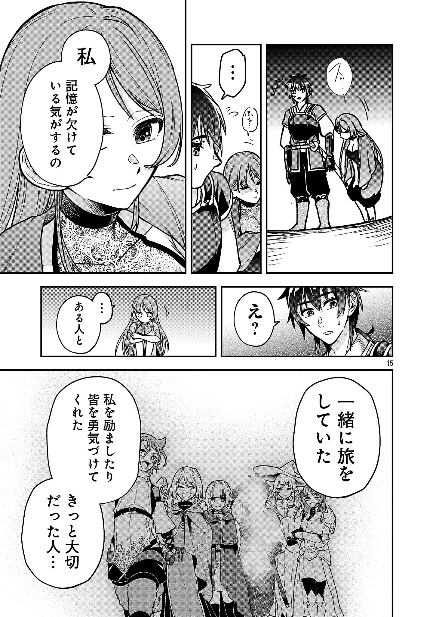 忘れられ師の英雄譚〜聖勇女パーティーに忘れられた男は、記憶に残らずとも彼女達を救う〜 第9.2話 - 4