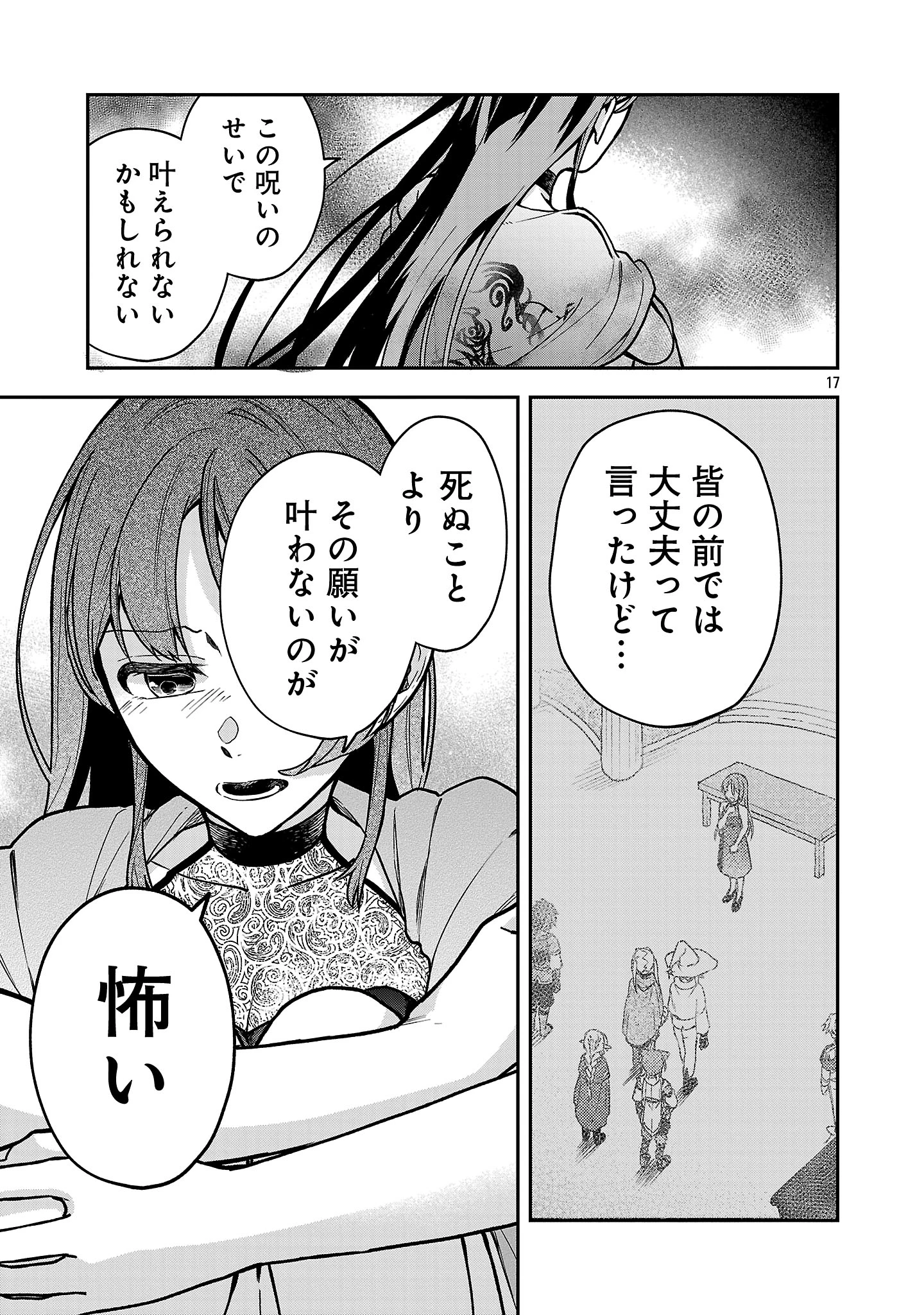 忘れられ師の英雄譚〜聖勇女パーティーに忘れられた男は、記憶に残らずとも彼女達を救う〜 第9.2話 - 6