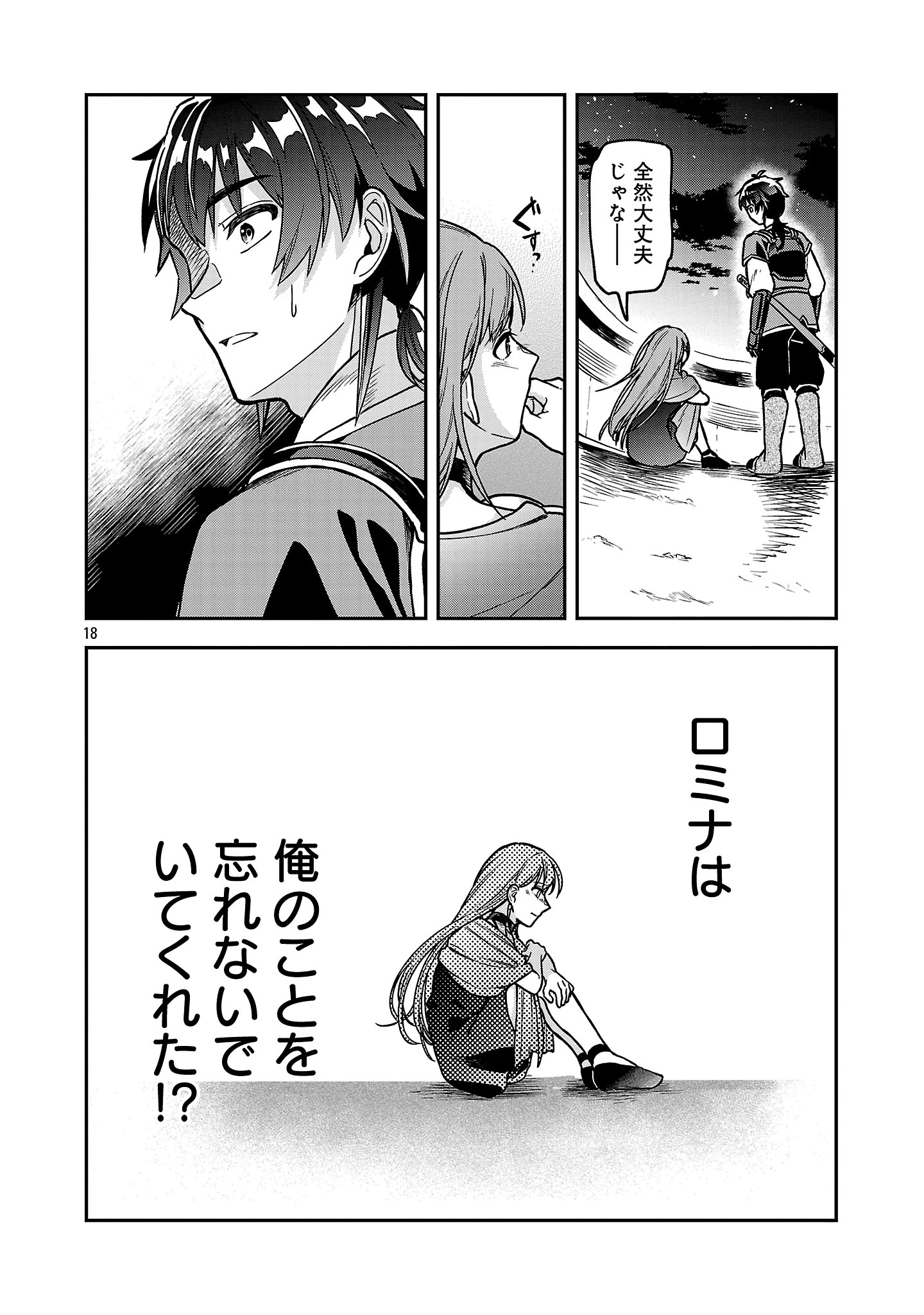 忘れられ師の英雄譚〜聖勇女パーティーに忘れられた男は、記憶に残らずとも彼女達を救う〜 第9.2話 - 7