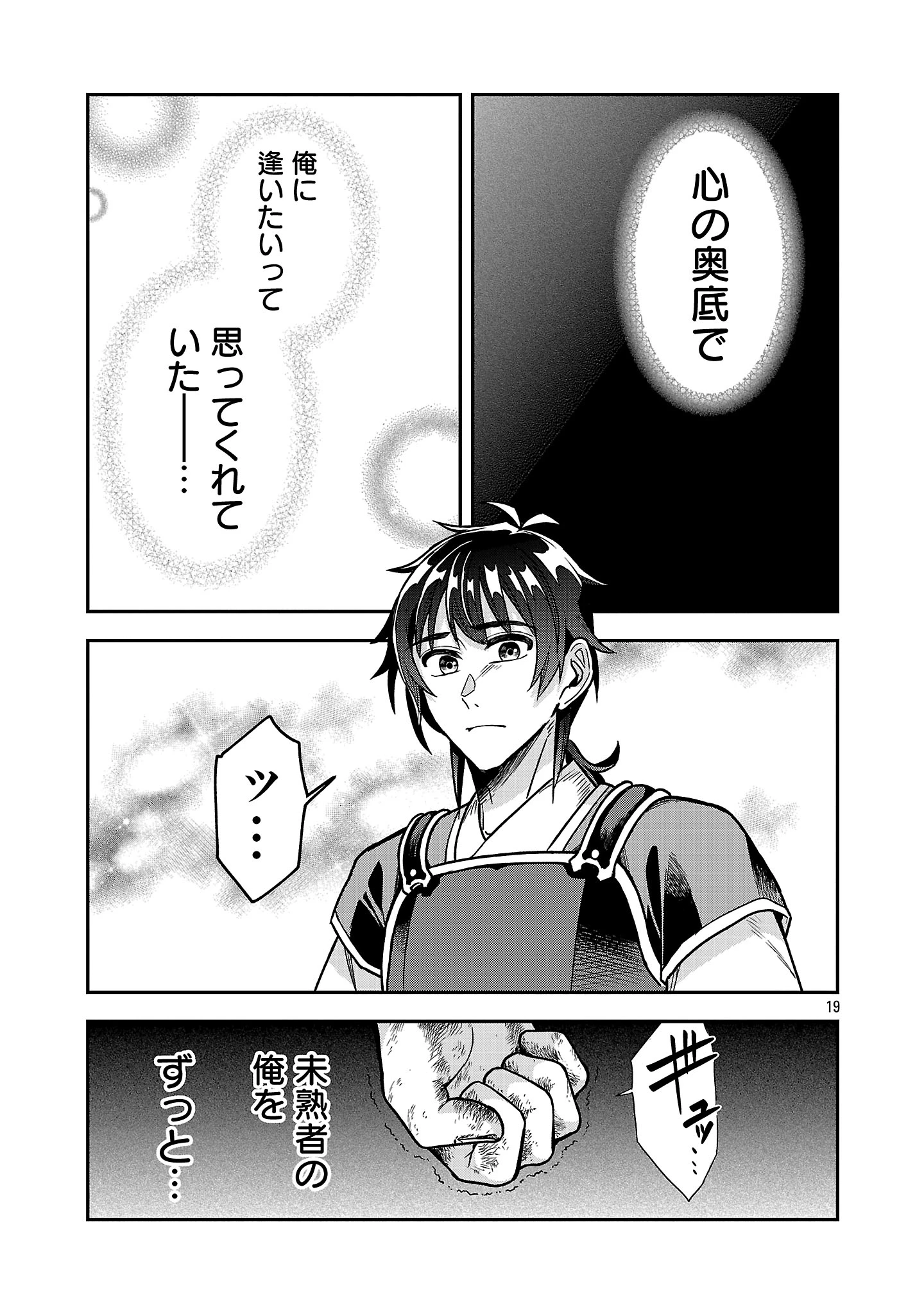 忘れられ師の英雄譚〜聖勇女パーティーに忘れられた男は、記憶に残らずとも彼女達を救う〜 第9.2話 - 8