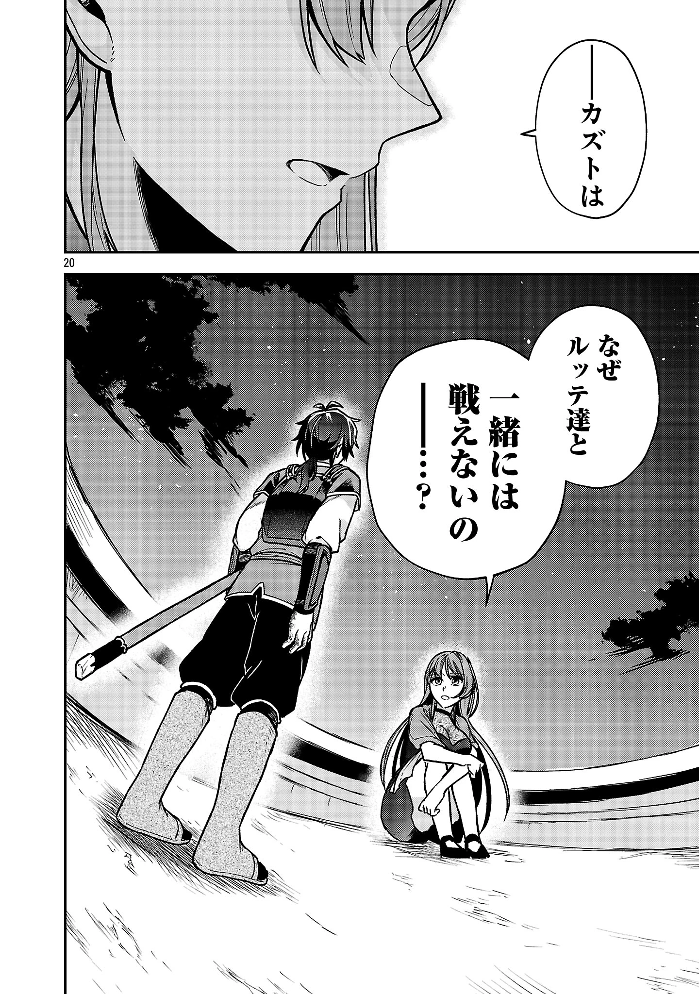 忘れられ師の英雄譚〜聖勇女パーティーに忘れられた男は、記憶に残らずとも彼女達を救う〜 第9.2話 - 9