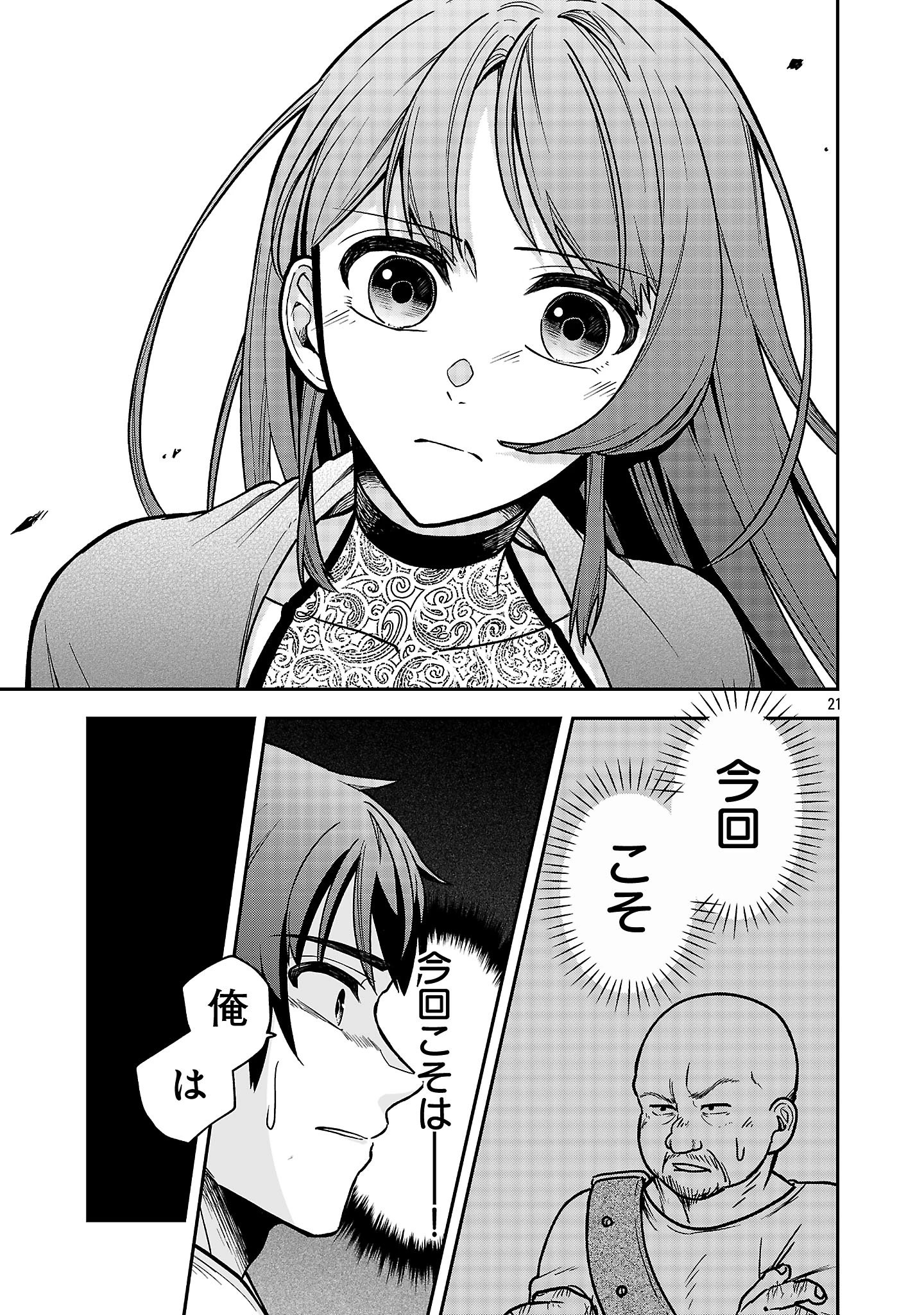 忘れられ師の英雄譚〜聖勇女パーティーに忘れられた男は、記憶に残らずとも彼女達を救う〜 第9.2話 - 10