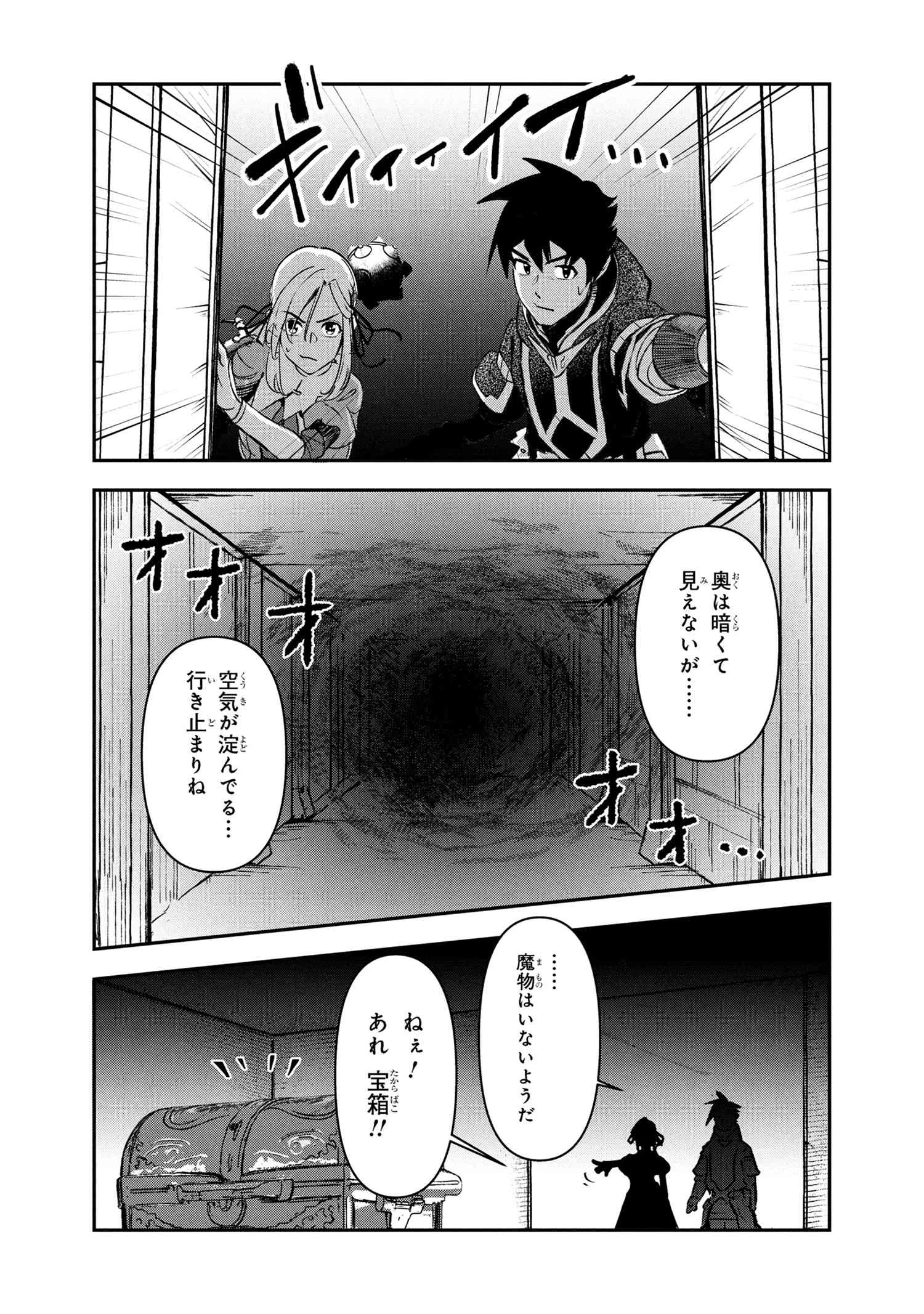 勇者パーティーを追放された精霊術士 最強級に覚醒した不遇職、真の仲間と五大ダンジョンを制覇する 第7話 - 8