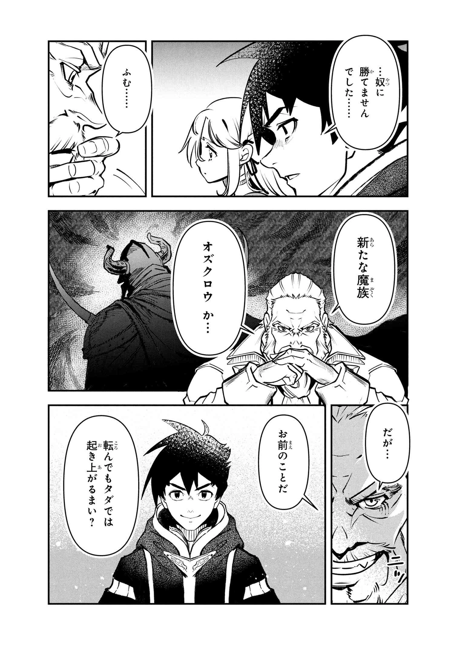 勇者パーティーを追放された精霊術士 最強級に覚醒した不遇職、真の仲間と五大ダンジョンを制覇する 第7話 - 10