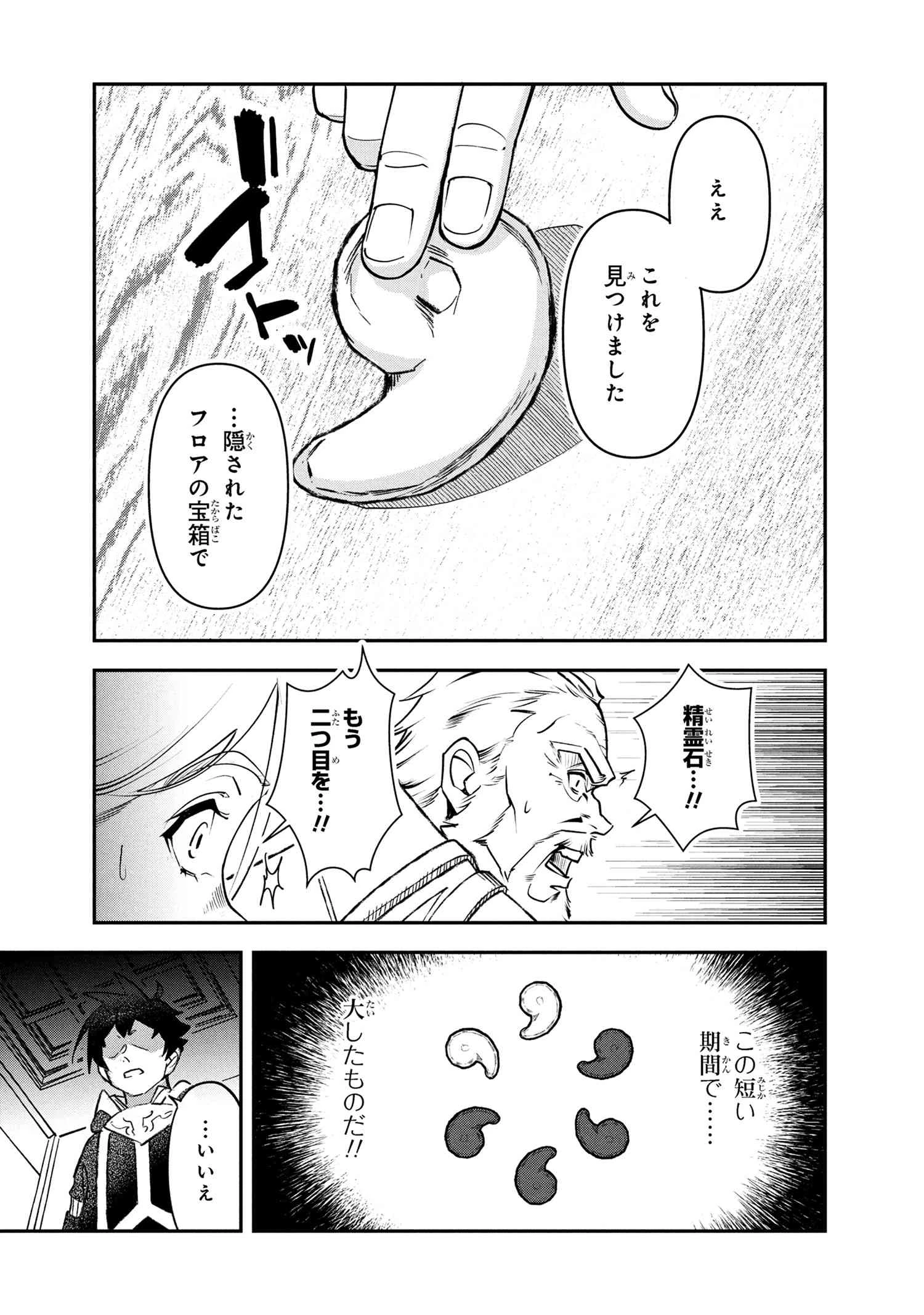 勇者パーティーを追放された精霊術士 最強級に覚醒した不遇職、真の仲間と五大ダンジョンを制覇する 第7話 - 11