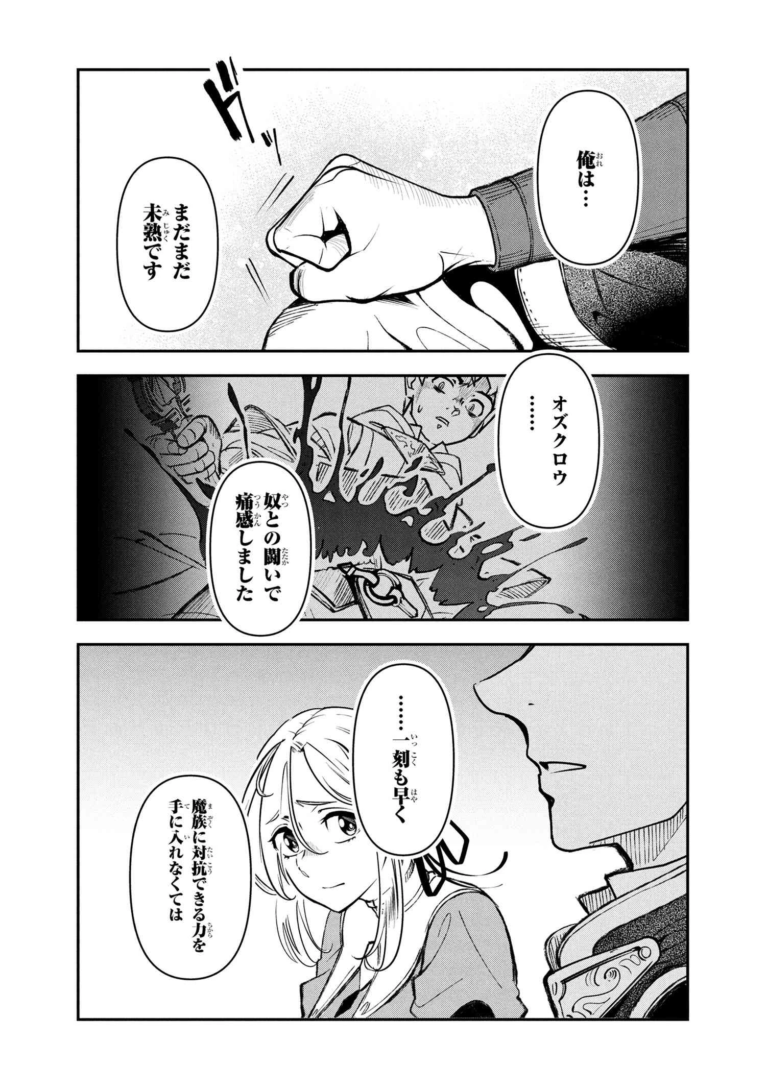 勇者パーティーを追放された精霊術士 最強級に覚醒した不遇職、真の仲間と五大ダンジョンを制覇する 第7話 - 12