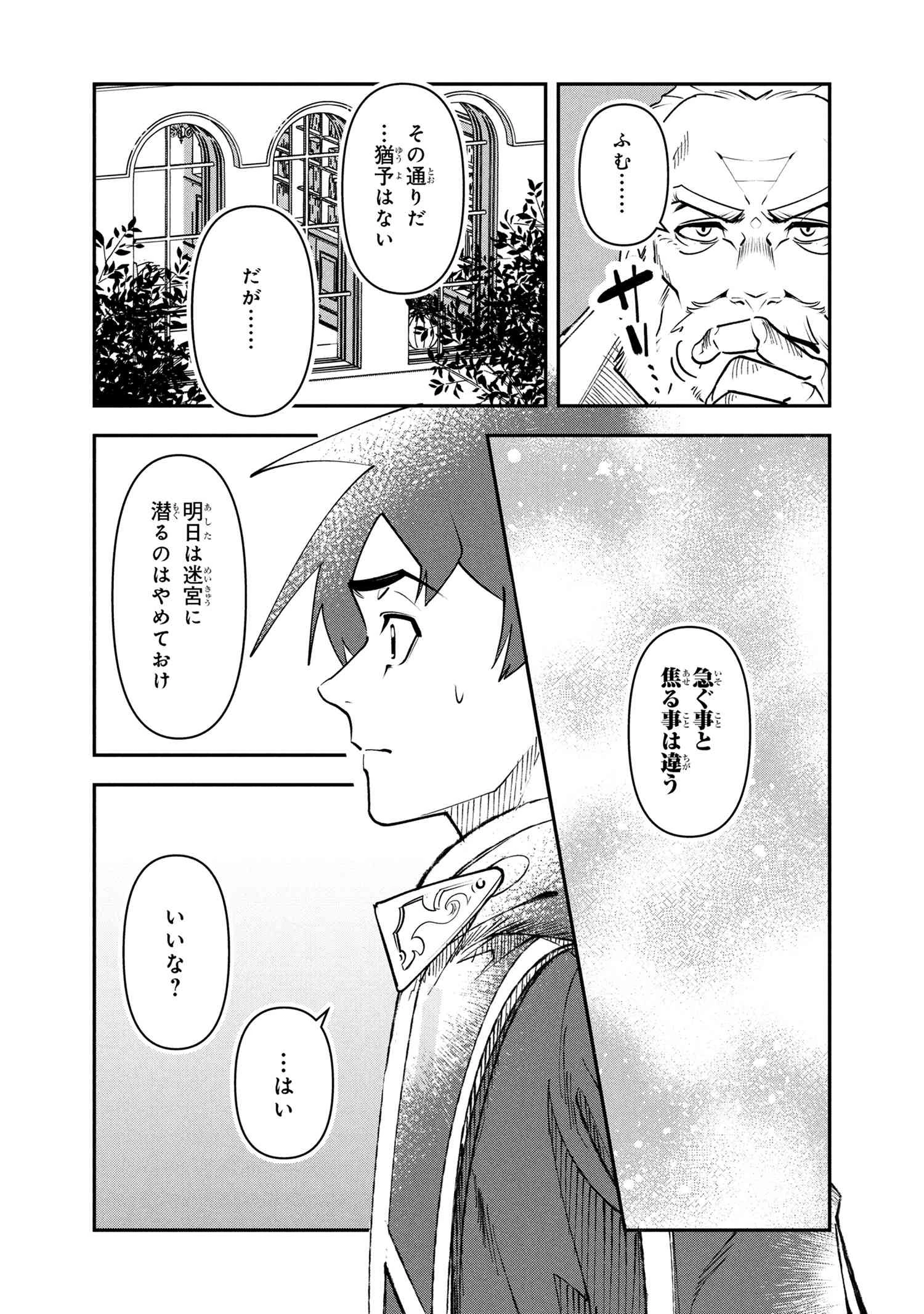 勇者パーティーを追放された精霊術士 最強級に覚醒した不遇職、真の仲間と五大ダンジョンを制覇する 第7話 - 13