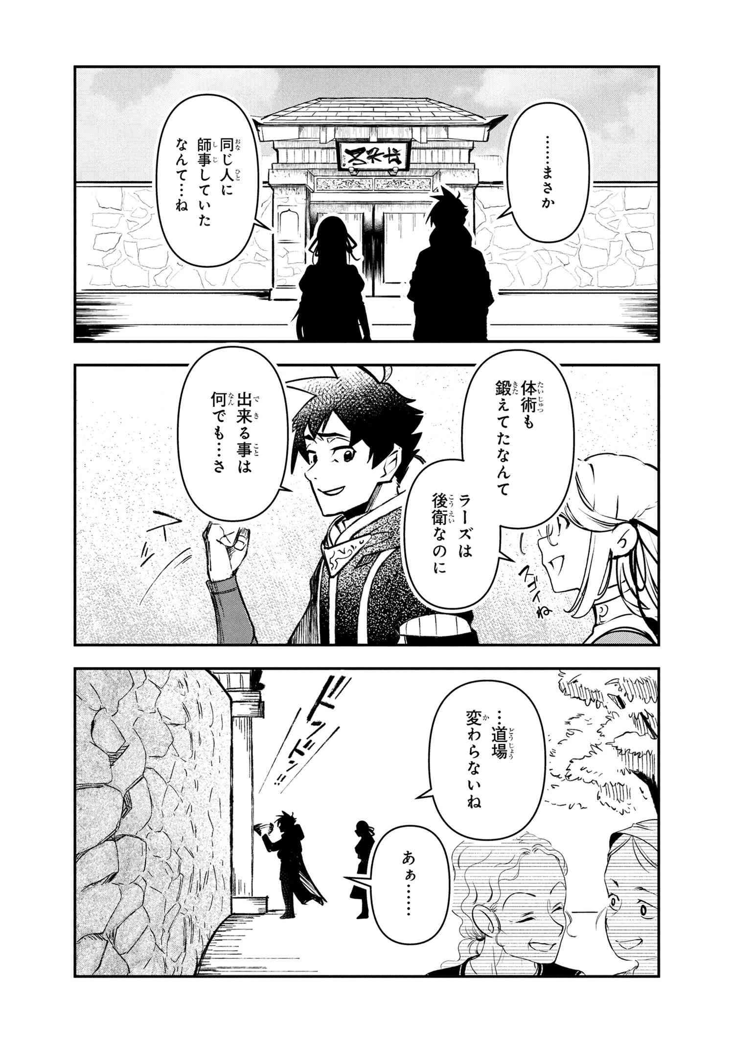 勇者パーティーを追放された精霊術士 最強級に覚醒した不遇職、真の仲間と五大ダンジョンを制覇する 第7話 - 17