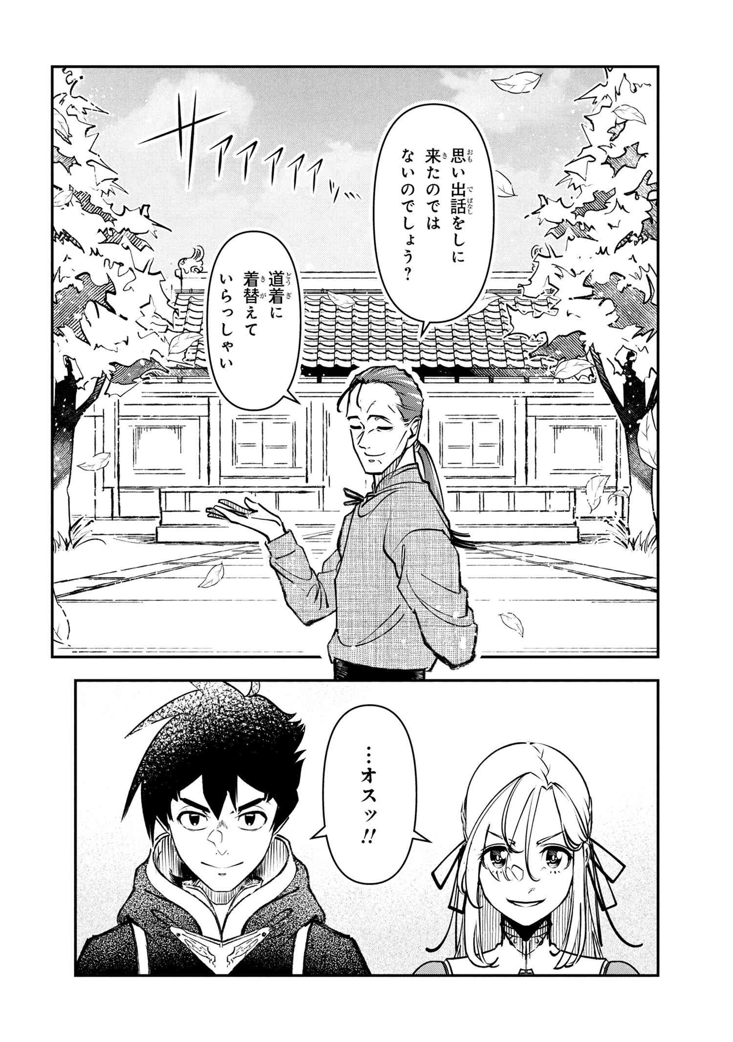 勇者パーティーを追放された精霊術士 最強級に覚醒した不遇職、真の仲間と五大ダンジョンを制覇する 第7話 - 20