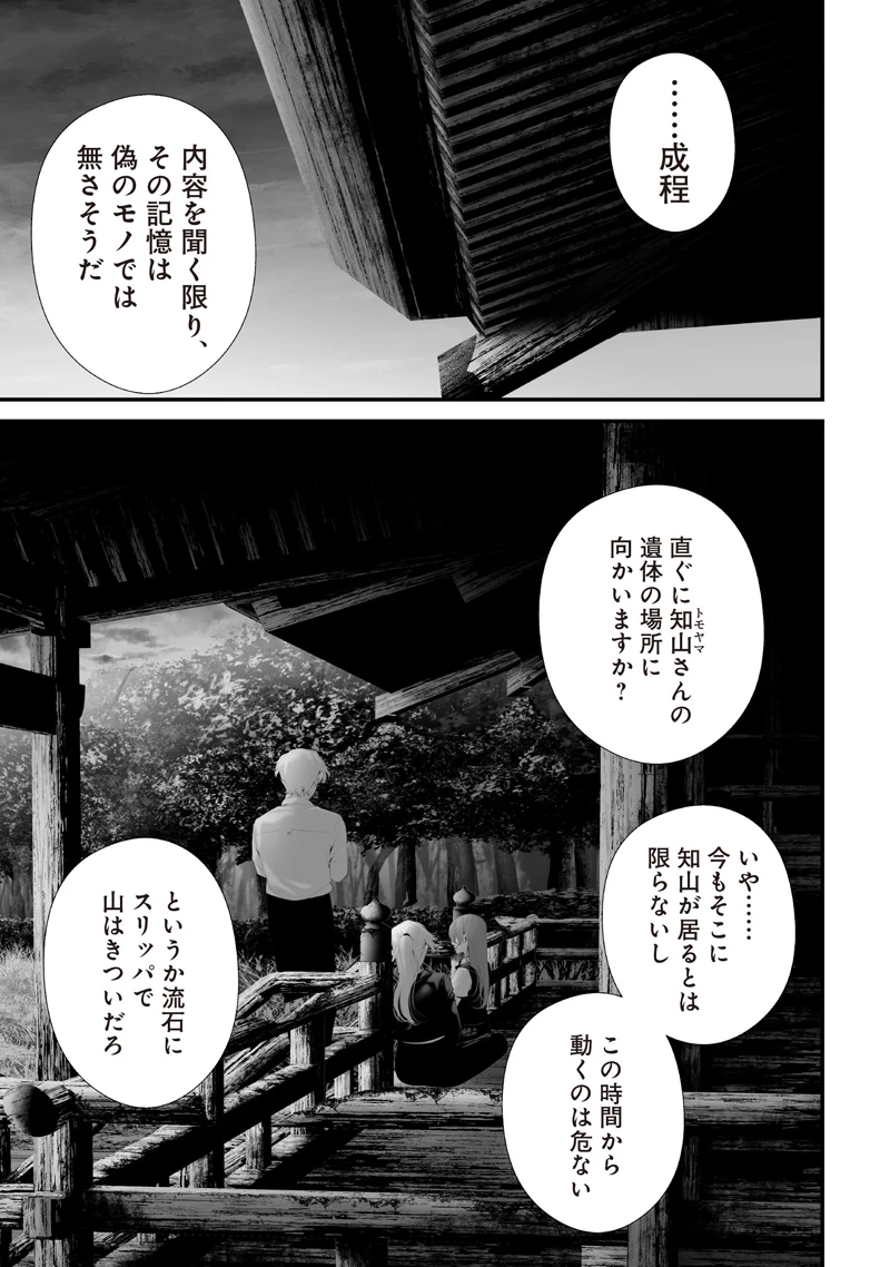 つれないほど青くて あざといくらいに赤い 第74.91話 - 1