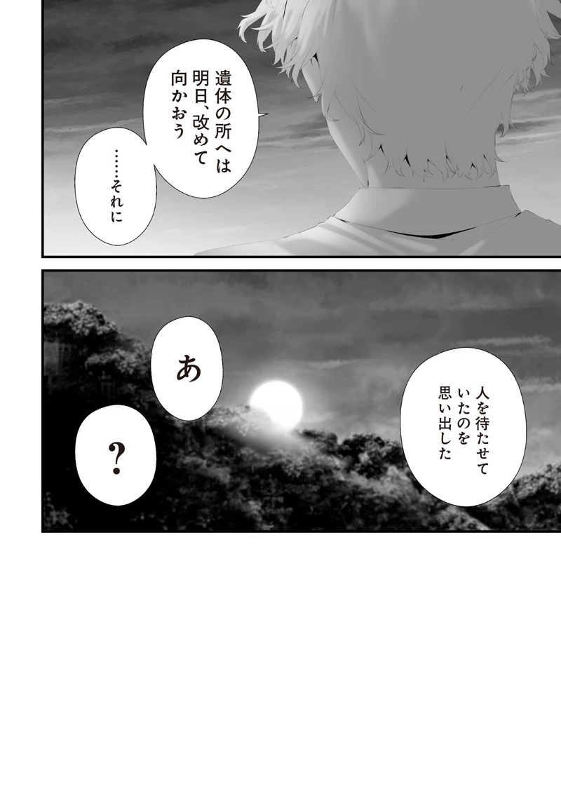 つれないほど青くて あざといくらいに赤い 第74.91話 - 2