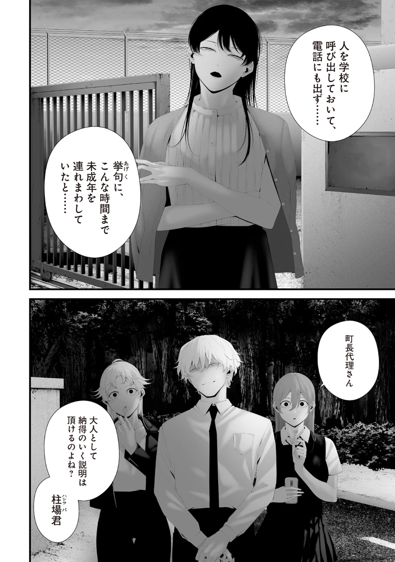つれないほど青くて あざといくらいに赤い 第74.91話 - 4