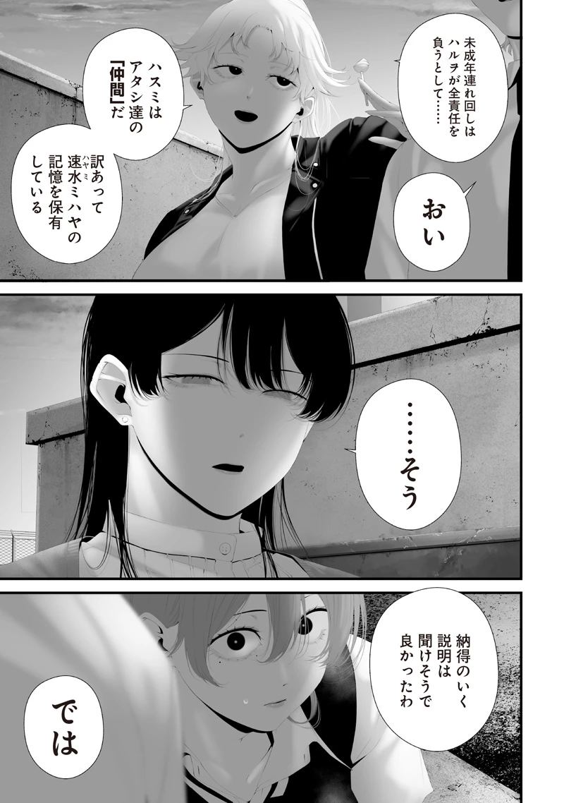 つれないほど青くて あざといくらいに赤い 第74.91話 - 5