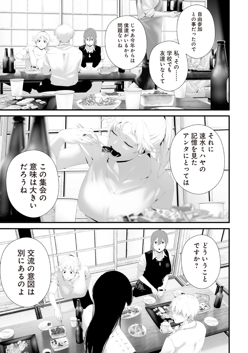 つれないほど青くて あざといくらいに赤い 第74.91話 - 8