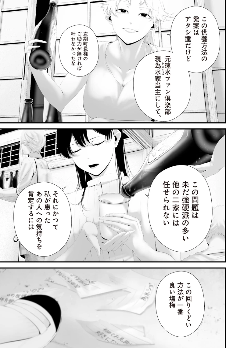 つれないほど青くて あざといくらいに赤い 第74.91話 - 11