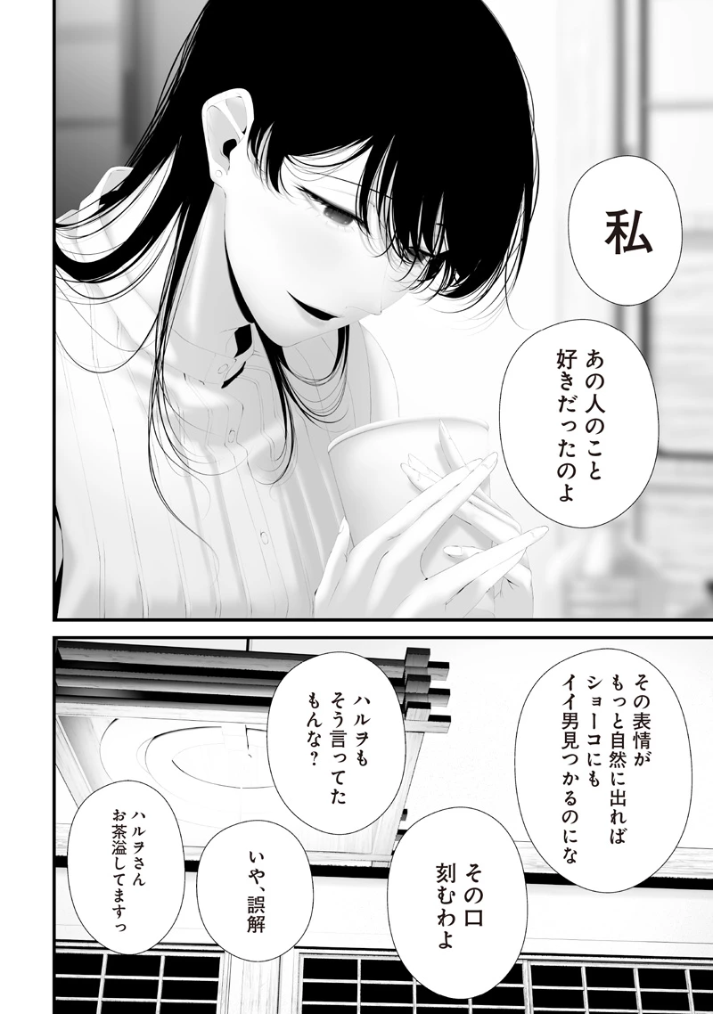 つれないほど青くて あざといくらいに赤い 第74.91話 - 12