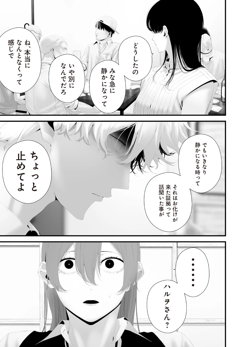 つれないほど青くて あざといくらいに赤い 第74.91話 - 15