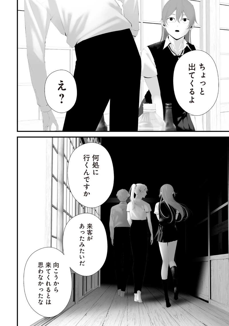 つれないほど青くて あざといくらいに赤い 第74.91話 - 16