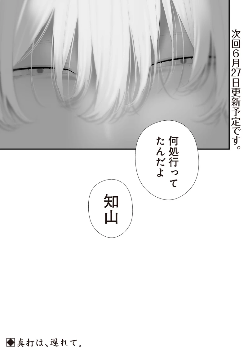 つれないほど青くて あざといくらいに赤い 第74.91話 - 19