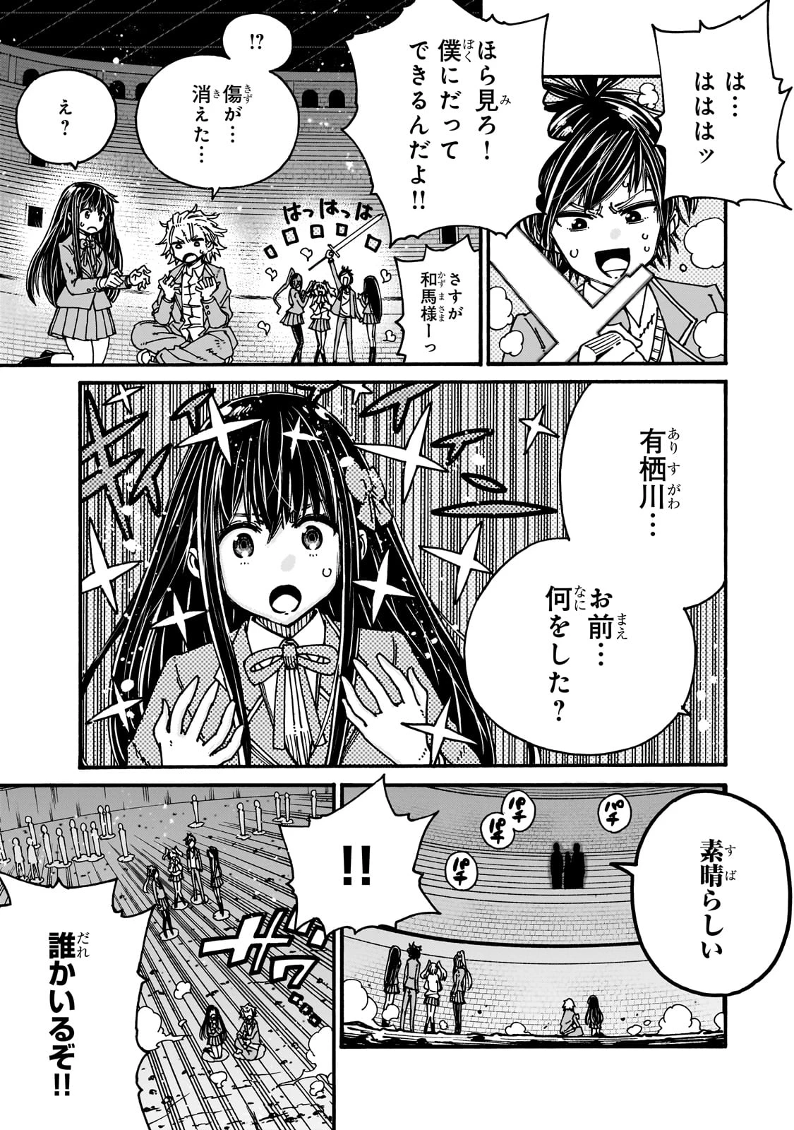 クラス転移したら、なぜか引きこもりの俺まで異世界に連れてかれたんだが ～俺だけのユニークギフト『自宅』は異世界最強でした～ 第2話 - 19