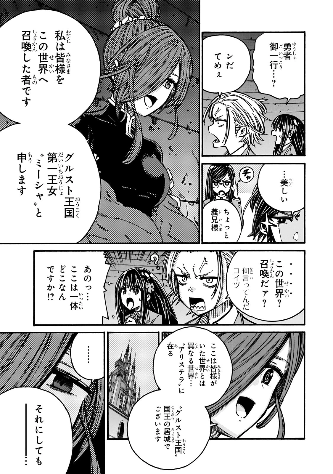 クラス転移したら、なぜか引きこもりの俺まで異世界に連れてかれたんだが ～俺だけのユニークギフト『自宅』は異世界最強でした～ 第2話 - 21