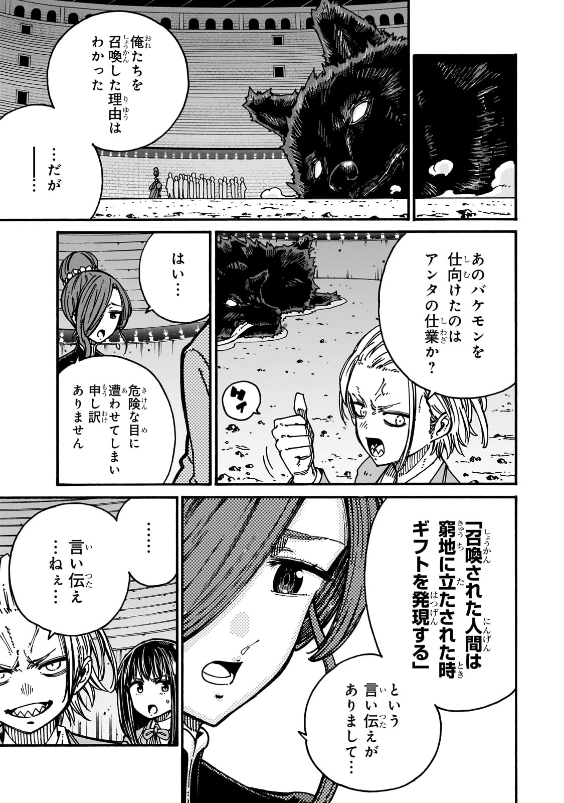 クラス転移したら、なぜか引きこもりの俺まで異世界に連れてかれたんだが ～俺だけのユニークギフト『自宅』は異世界最強でした～ 第2話 - 25